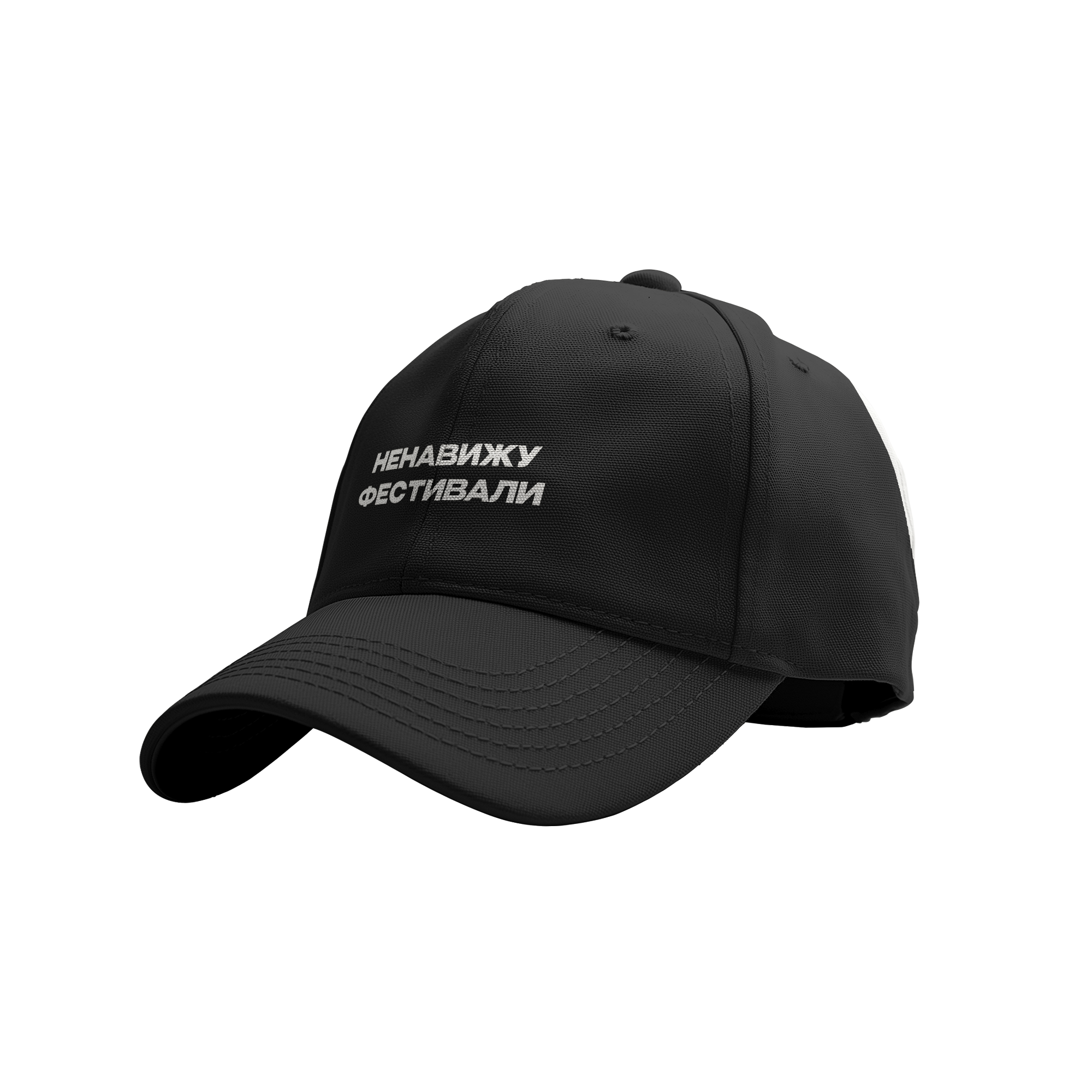 Кепка  «Ненавижу фестивали»